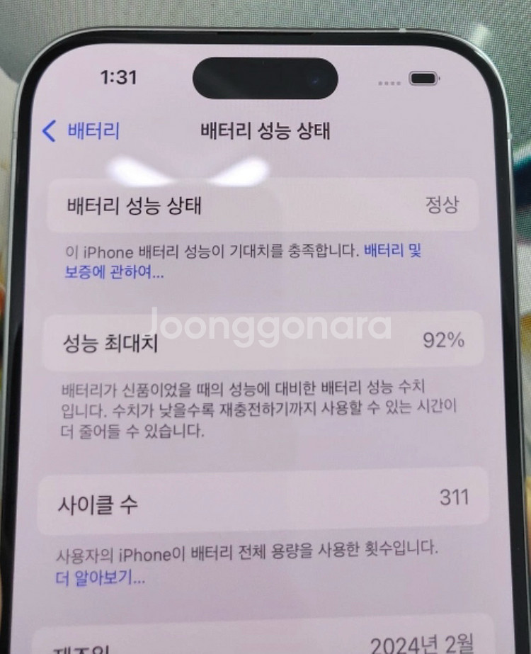 아이폰15프로 화이트 256GB--2