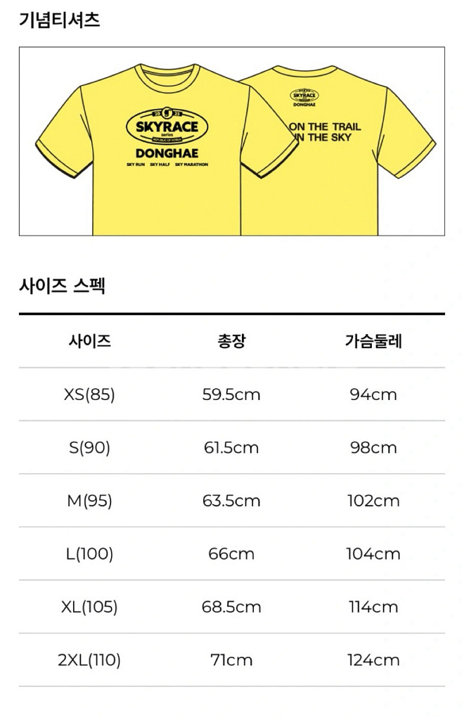 2025굿러너 동해스카이레이스 티셔츠,모자 플라스크컵--1