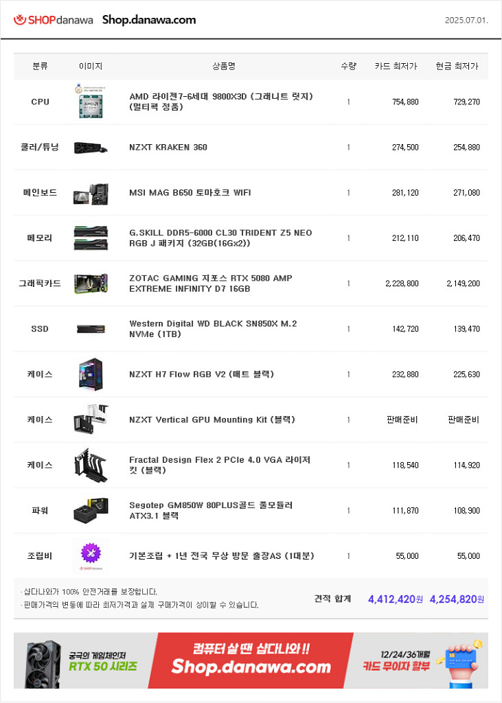 (급처)라이젠 9800x3d 램32g 조텍5080 수냉--6