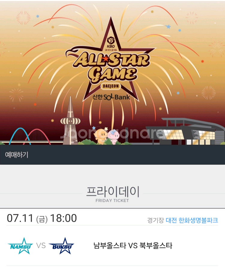 KBO 올스타전 프라이데이 포수후면석 4연석--0