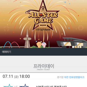 KBO 올스타전 프라이데이 포수후면석 4연석