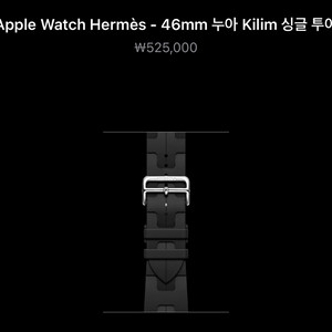 에르메스 킬림 누아 46mm 구매합니다