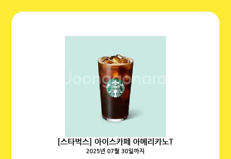 스타벅스 아메리카노 빠른 거래 (4장 있어요)--0