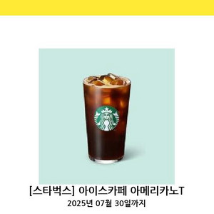스타벅스 아메리카노 빠른 거래 (4장 있어요)