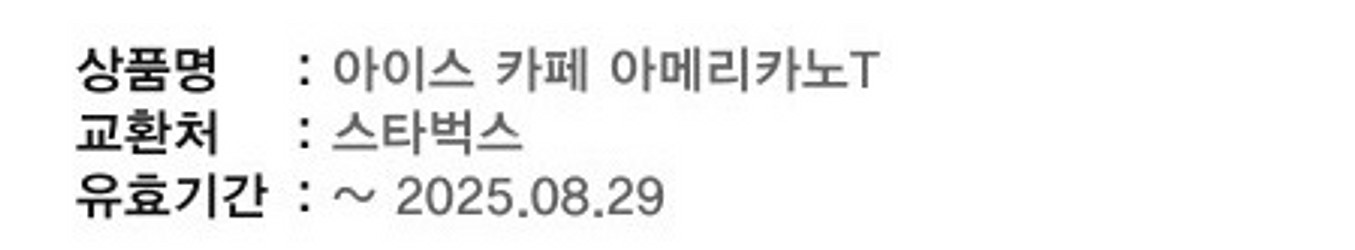 스타벅스 아메리카노 빠른 거래 (4장 있어요)--2