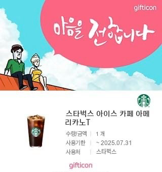 스타벅스 아메리카노 빠른 거래 (4장 있어요)--4