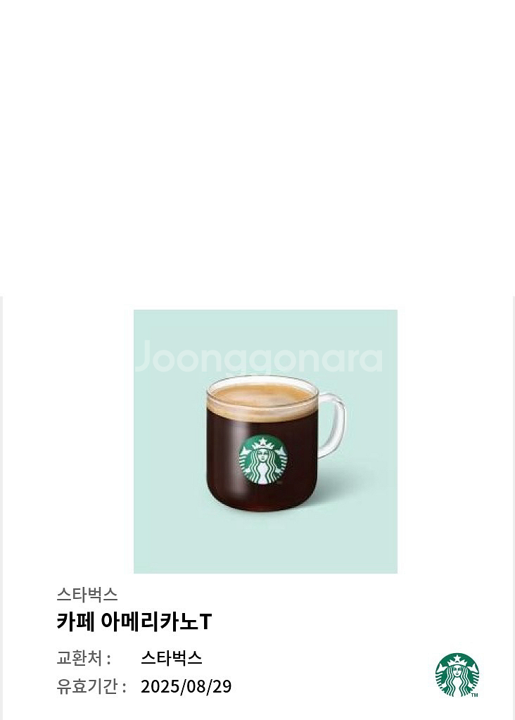 스타벅스 아메리카노 빠른 거래 (4장 있어요)--3
