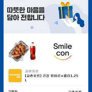 교촌 간장한마리치킨+콜라 1.25L