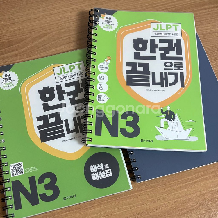 다락원 N3 한권으로 끝내기 최신 개정판 일본어 책--0