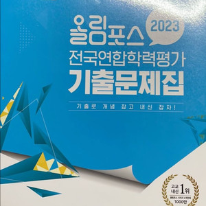 올림포스 전국연합 기출문제집 연구용 국어 고1