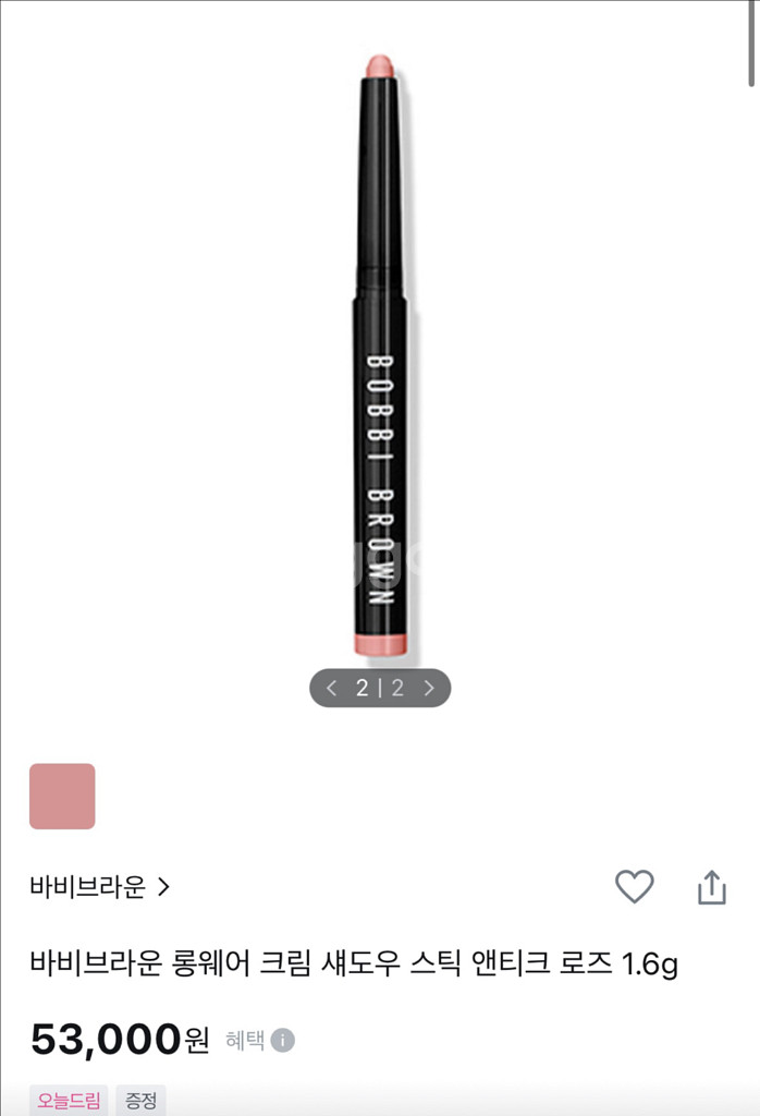 바비브라운 롱웨어 크림 섀도우 스틱--0