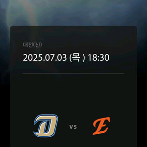 (통로 2연석)7월 3(목) 한화 NC3루 내야지정석