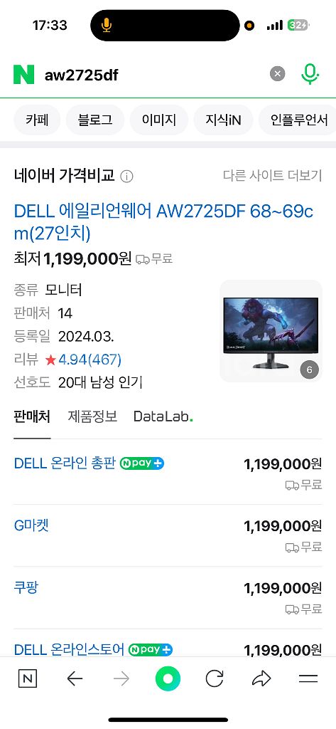 델 에일리언 aw2725df 판매합니다--0