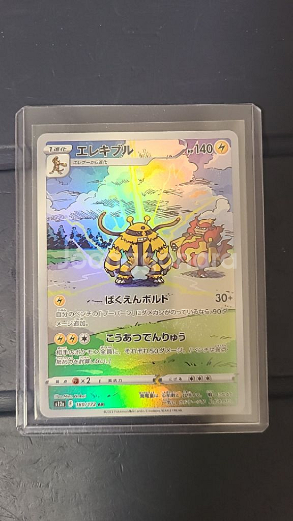 포켓몬 카드 Electivire - 180/172--0