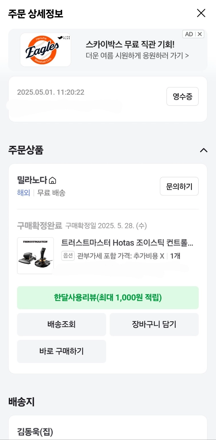 트러스트마스터 T.16000M FCS HOTAS - 안심되는 중고거래