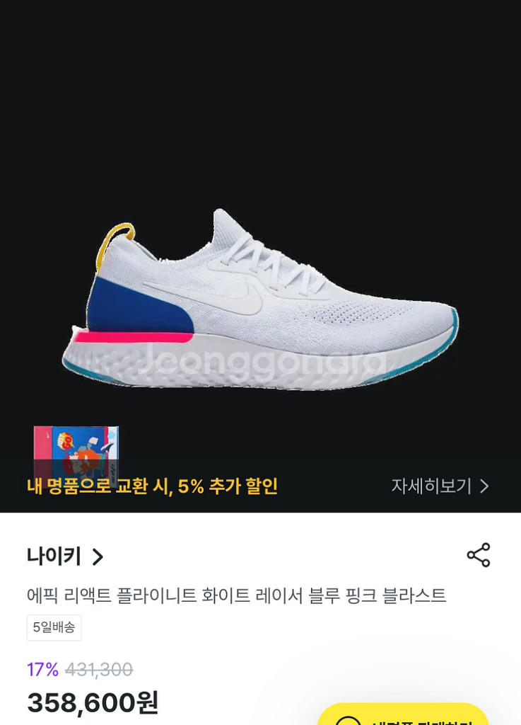 나이키 에픽 리액트 플라이니트 운동화 230 (이상화--0