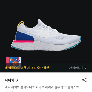 나이키 에픽 리액트 플라이니트 운동화 230 (이상화