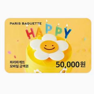파리바게뜨 5만원권 상품권 모바일금액권 (잔액관리형)