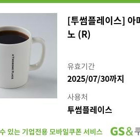 투썸플레이스 아메리카노 빠른 거래