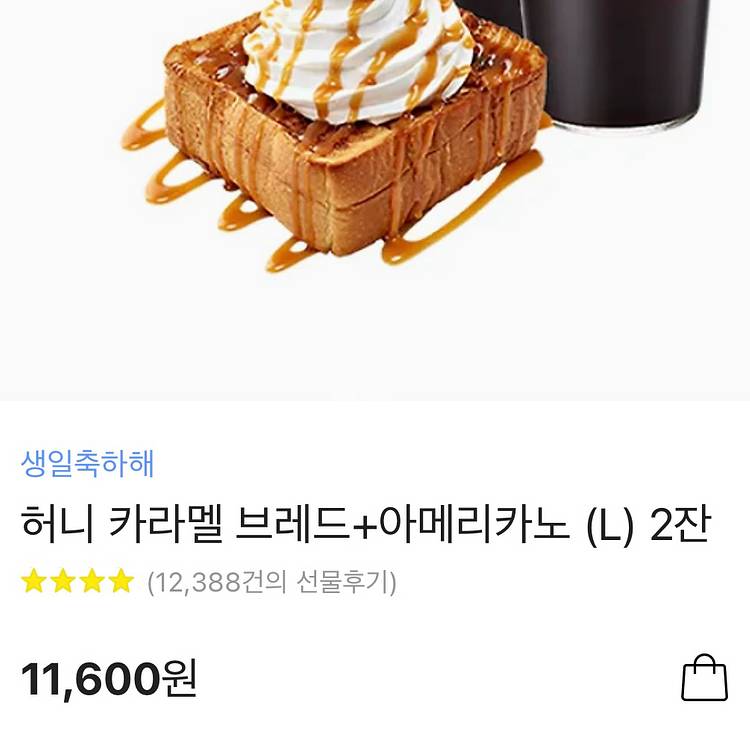 이디야 허니 카라멜 브레드 + 아메리카노(L) 2잔--1