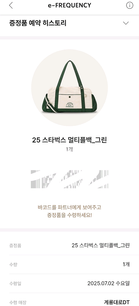 스타벅스 라코스테 멀티플백 그린--0