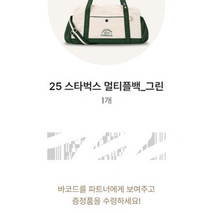 스타벅스 라코스테 멀티플백 그린