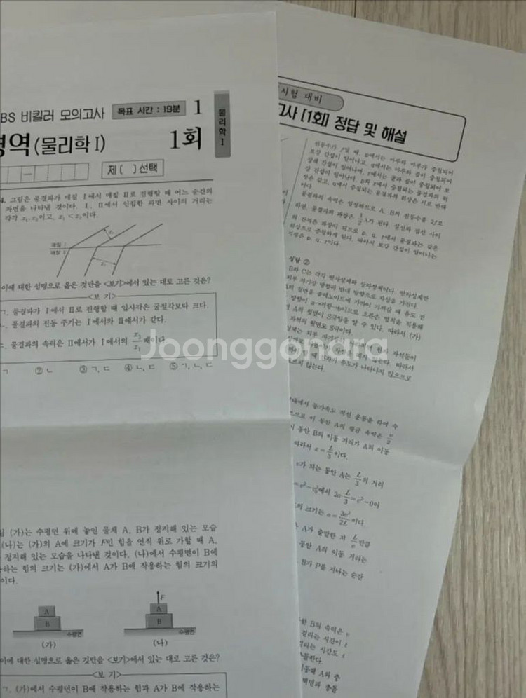 새 상품) 강민웅 물리1 EBS 비킬러 모의고사 13회--1