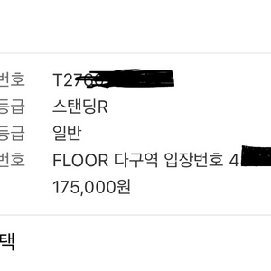 싸이 흠뻑쇼 의정부 다구역 4nn 번대 1장