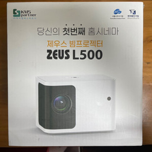 제우스 L500 빔프로젝터