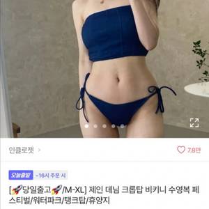 데님 비키니 M