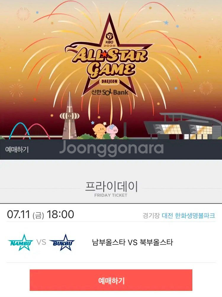 올스타프라이데이 워터존 1루106 25열 연석 양도--0