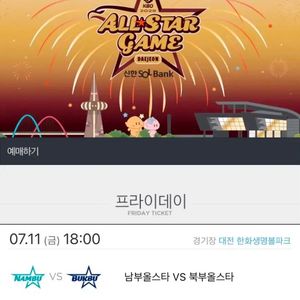 올스타프라이데이 워터존 1루106 25열 연석 양도
