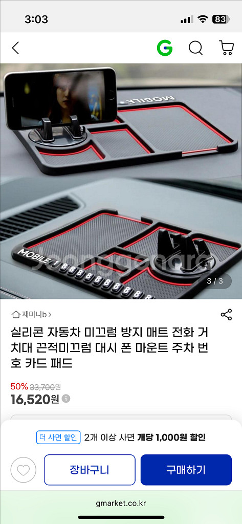 [택포] 자동차 매트 거치대 전화전호판 새상품--1