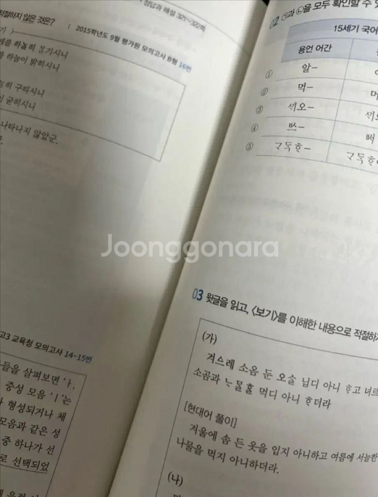 새 상품) 강민철 EBS 언어와 매체 파이널 (언매)--2