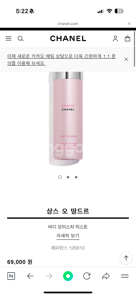 샤넬 샹스 바디미스트--0