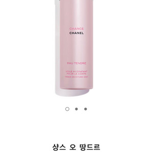 샤넬 샹스 바디미스트
