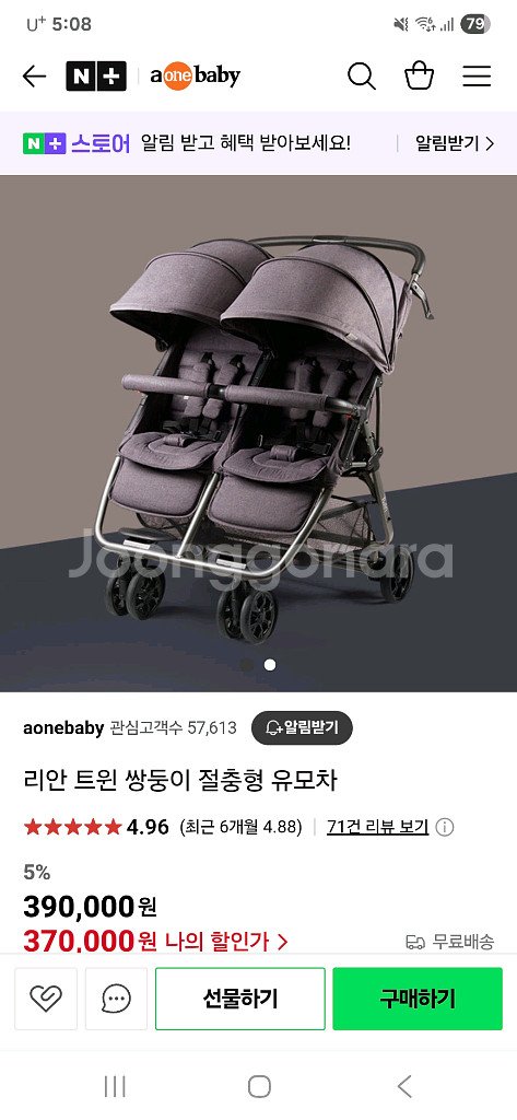 리안 트윈 쌍둥이 절충형 유모차--4