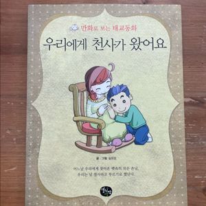 우리에게 천사가 왔어요 - 길문섭
