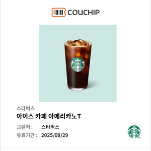 스타벅스 아이스아메리카노 T