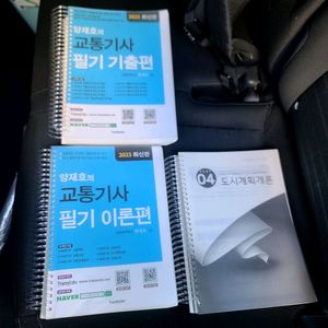 양재호의 교통기사 새책