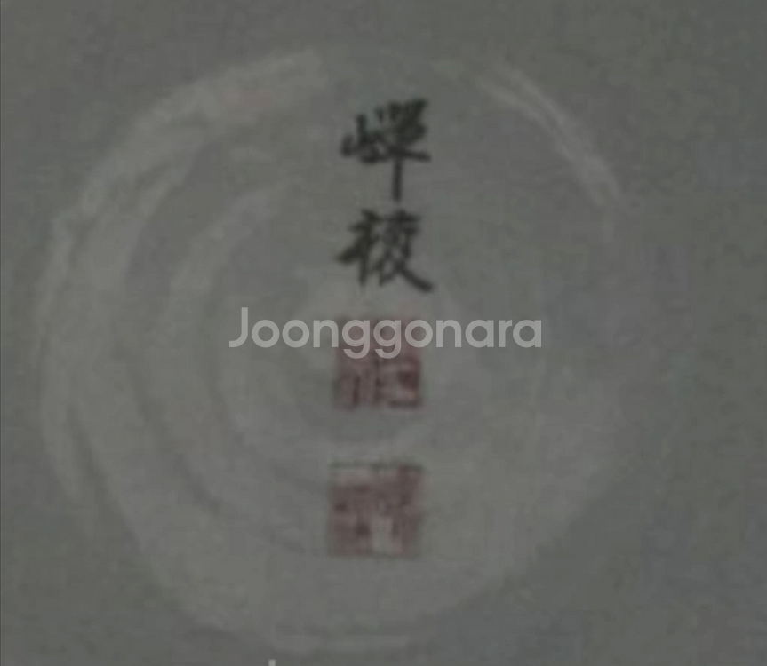 달항아리(명장 박광천 작)--2