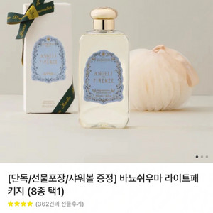 산타마리아노벨라 바디워시