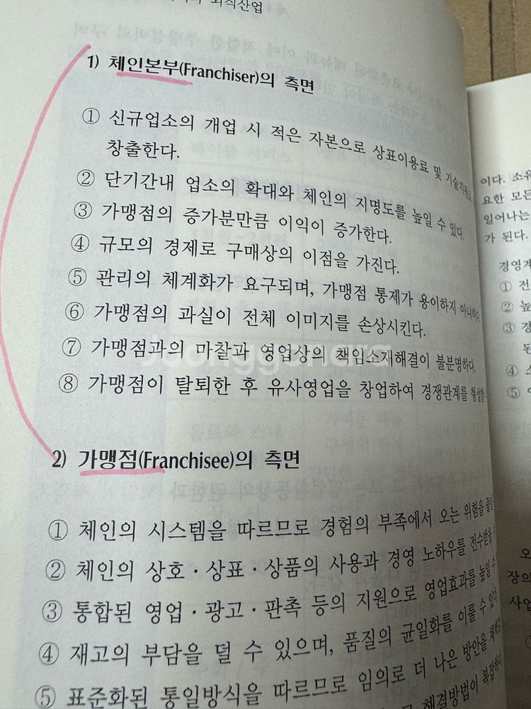 외식문화론 팝니다--3