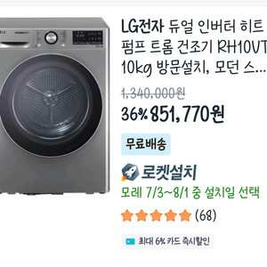 lg 건조기 새상품(미개봉) 10kg