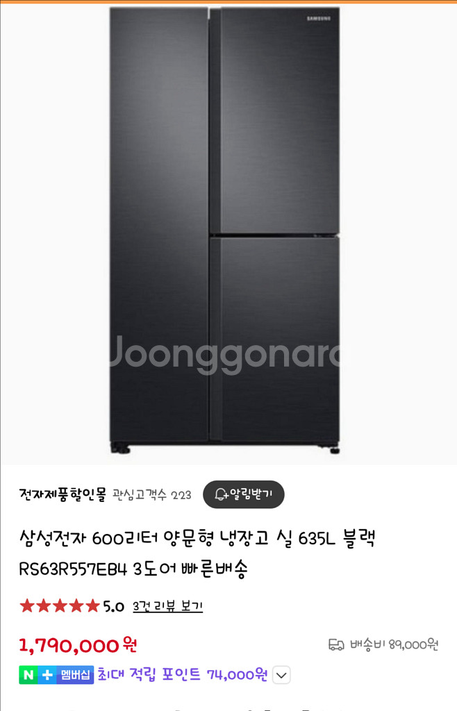 삼성 양문형 냉장고 RS63R557EB4--0