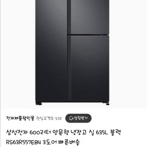 삼성 양문형 냉장고 RS63R557EB4
