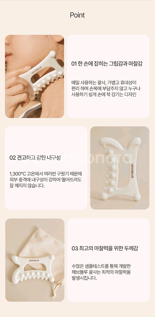 [새상품/미개봉] 헤브블루 천연 백토 도자기 괄사--3