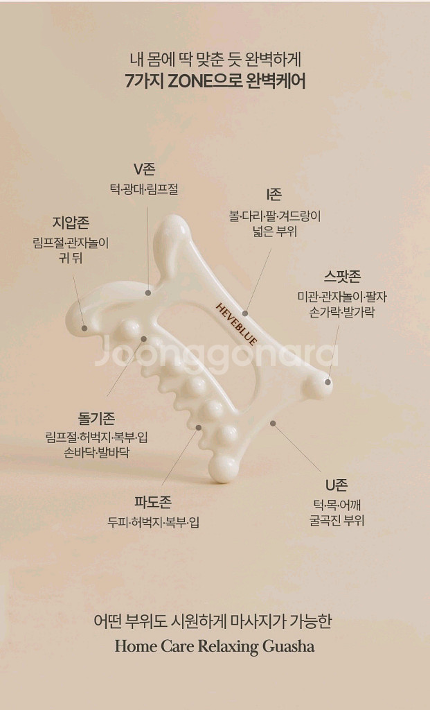 [새상품/미개봉] 헤브블루 천연 백토 도자기 괄사--4