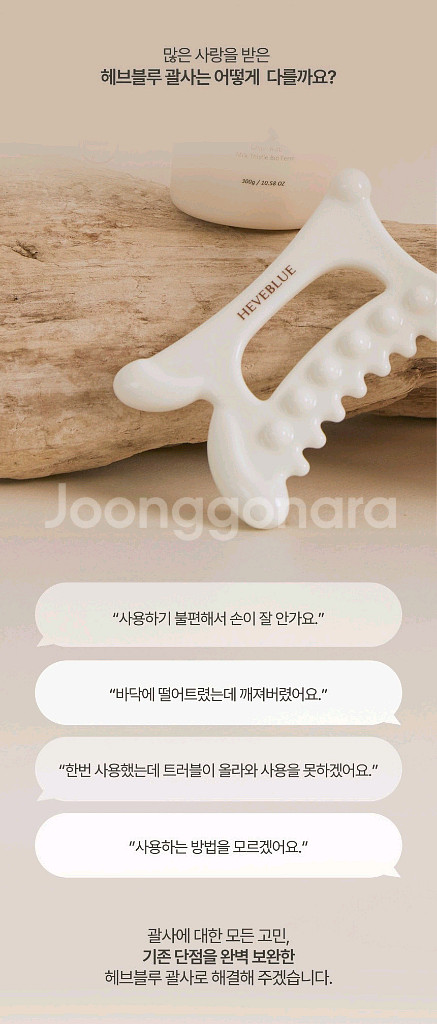 [새상품/미개봉] 헤브블루 천연 백토 도자기 괄사--7