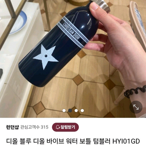 [미사용&새제품] 디올 블루 바이브 워터 보틀 텀블러